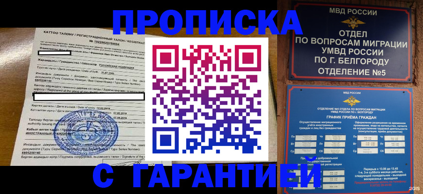 регистрация в Югорске