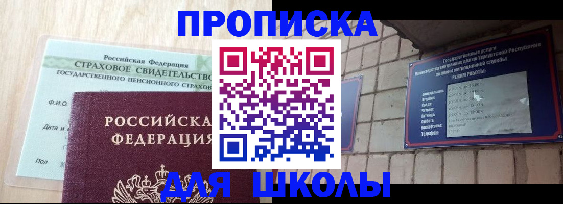 регистрация для школы в Югорске