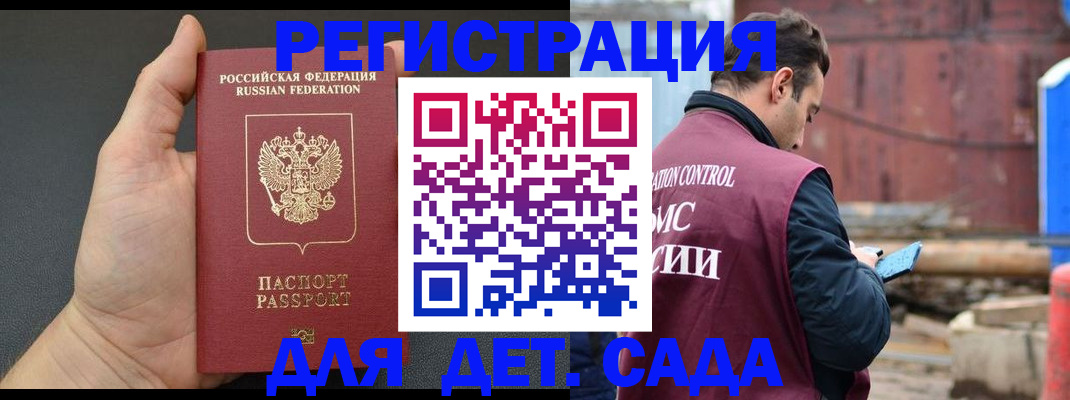 временная регистрация для школы в Югорске