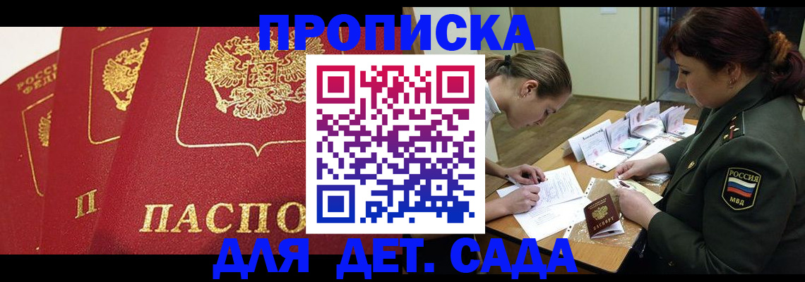 прописка ребенка в Югорске